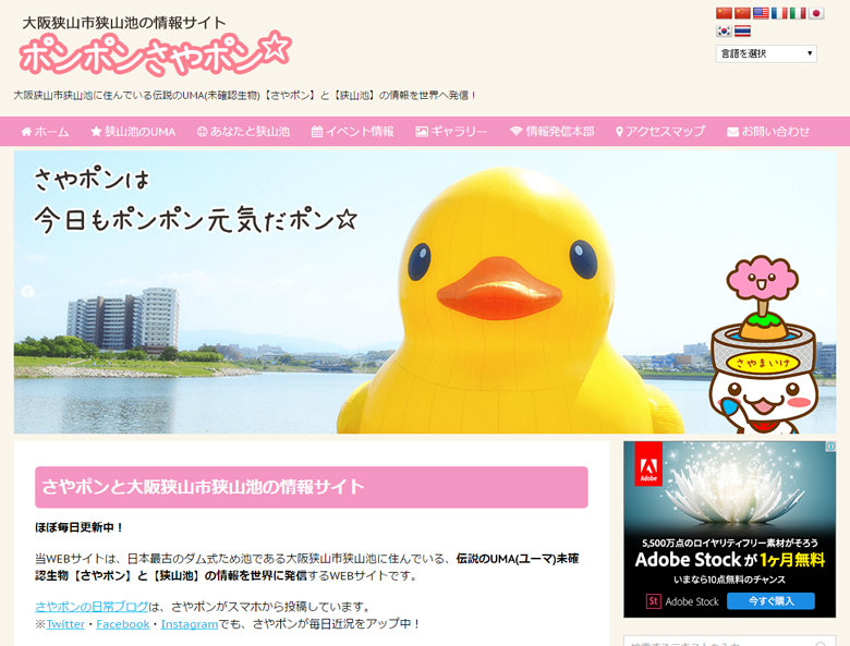 今年は、大阪狭山市情報発信本部の本部長さんに、このホームページを作ってもらったり～