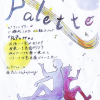 paletteフライヤー
