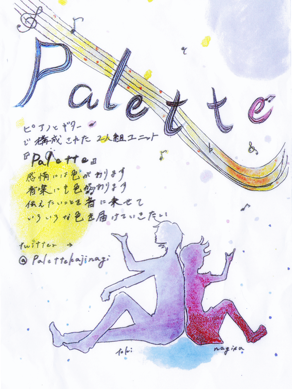 paletteフライヤー
