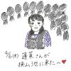 蓬莱さん(かんさい情報ネット ten.読売テレビ)