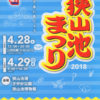 狭山池まつり 2018