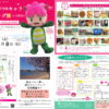 『さやりん誕生10周年!』全国ご当地キャラフラッグ展in大阪狭山【狭山池イベント】