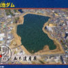 狭山池ダムカード