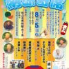 フレッシュコンサート 2018納涼寄席