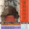 王者のひつぎ-狭山池に運ばれた古墳石棺